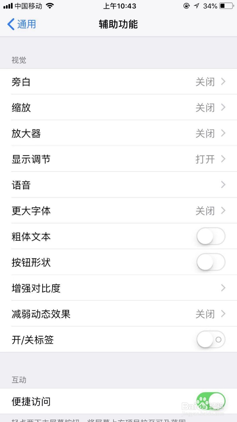 iPhoneSE手机怎么关闭放大器