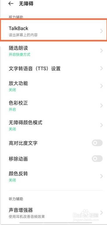 oppo手机如何开启读屏模式