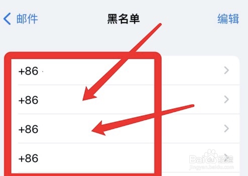 苹果12邮件的黑名单如何查看