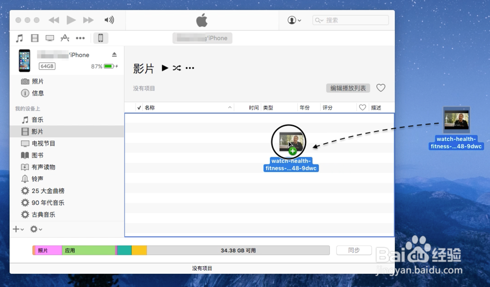 iPhone6S怎么导入视频 苹果6S从电脑导入视频