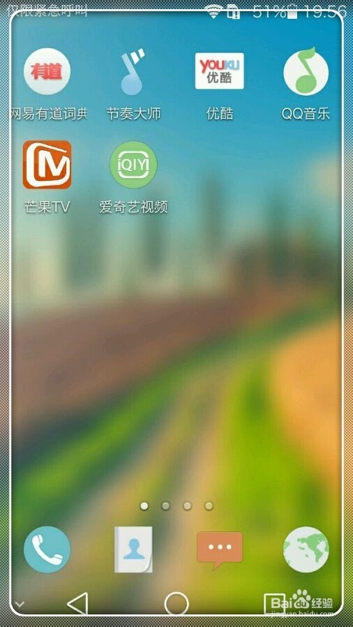 华为荣耀6如何将虚拟按键改成Android L样式