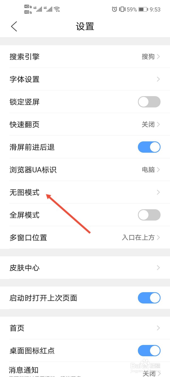 QQ浏览器怎么设置无图模式