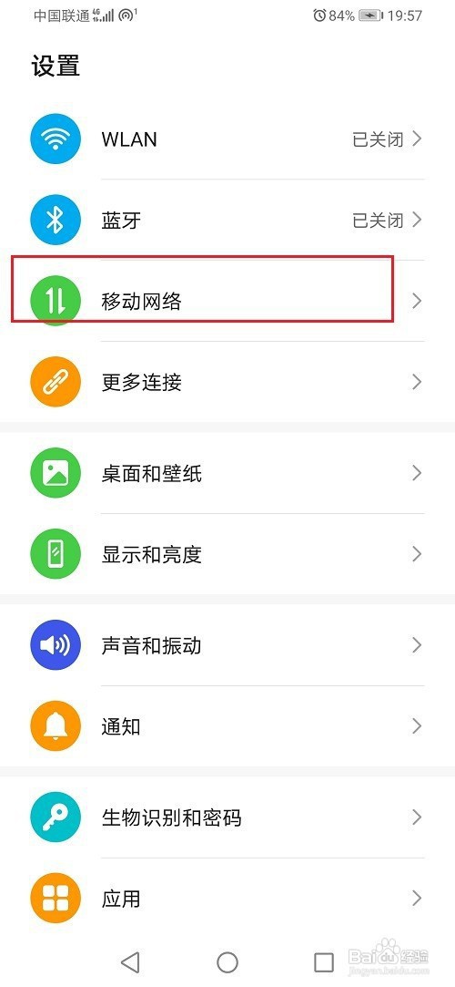 华为手机怎么查看热点黑名单