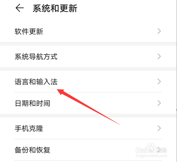 华为手机mate30pro怎么更换设置默认输入法