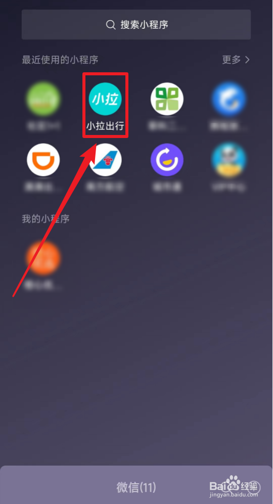 用小拉出行怎么打车