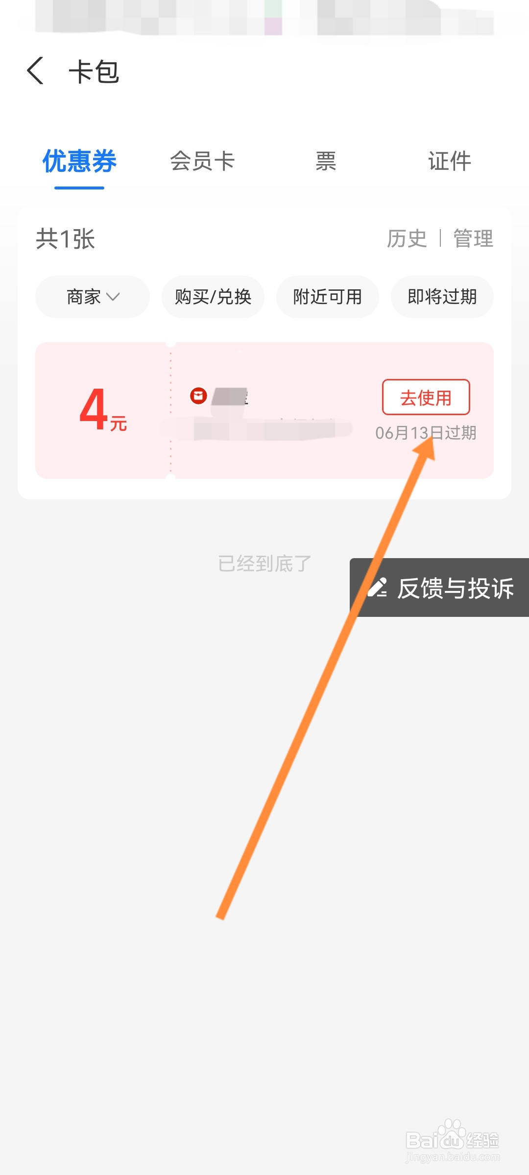 支付宝怎么使用卡包的优惠券