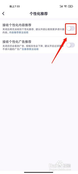 家长帮app如何禁止接收个性化内容推荐