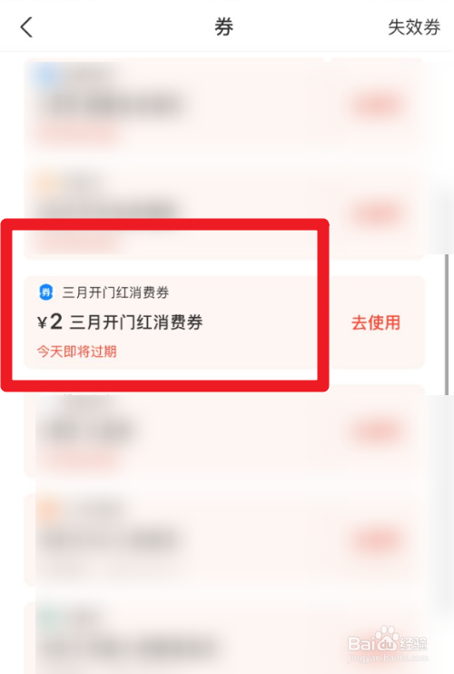 支付宝三月开门红活动领取的消费券在哪里查看