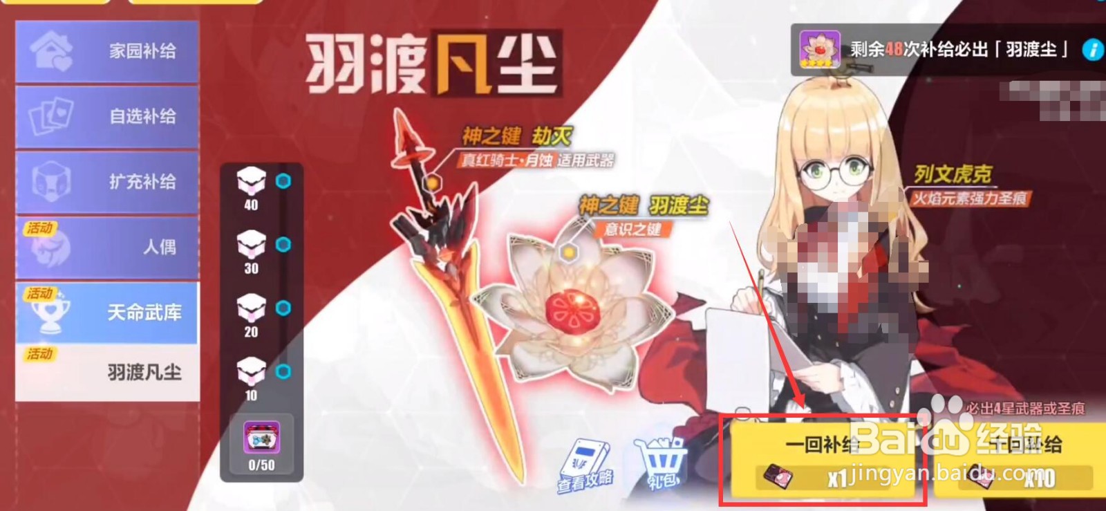 崩坏三羽渡尘怎么获得