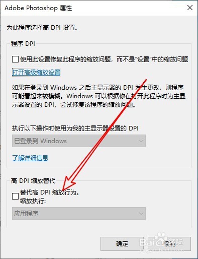 高分屏win10PS/AI等软件界面字太小解决方法