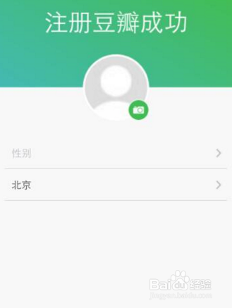 豆瓣APP进行注册的操作流程