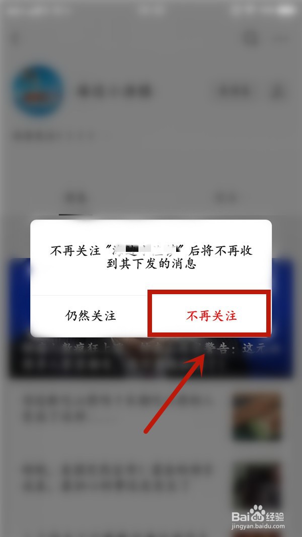 微信如何取消对公众号的关注