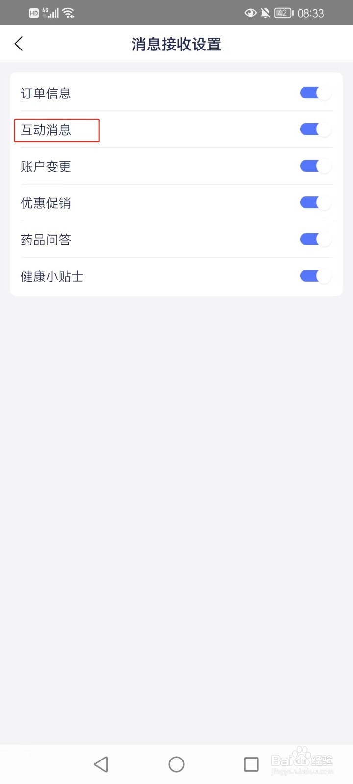 如何打开1药网互动消息的通知？