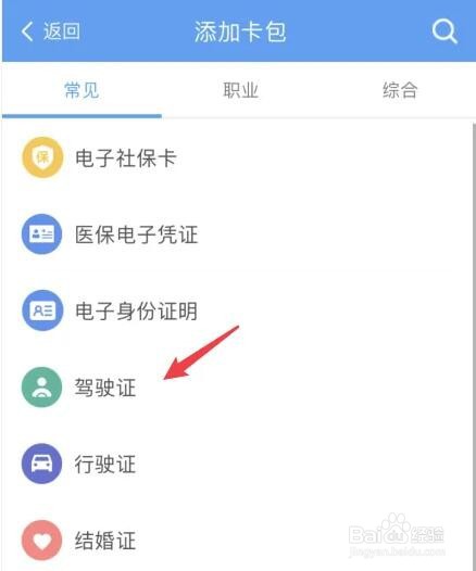 安徽电子驾驶证领取教程