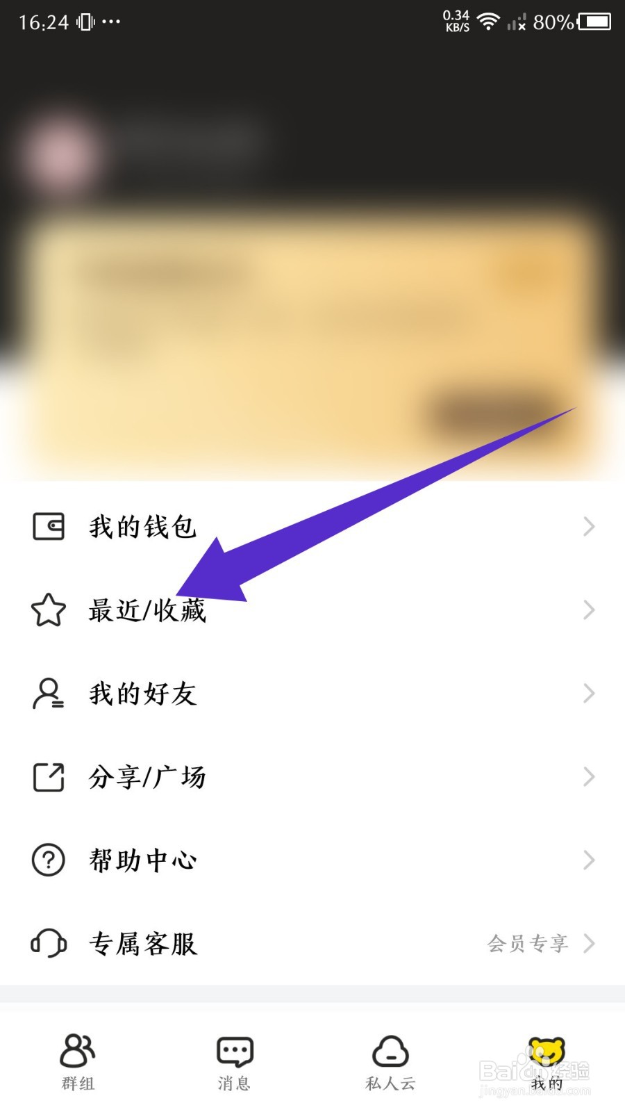 曲奇云盘怎么查看收藏记录