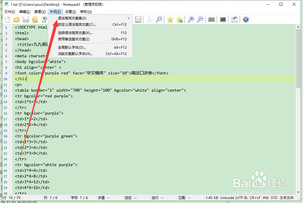 Notepad笔记本如何设置背景为黑色？