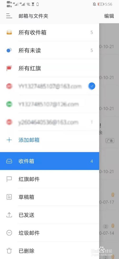 個人郵箱怎麼查找?