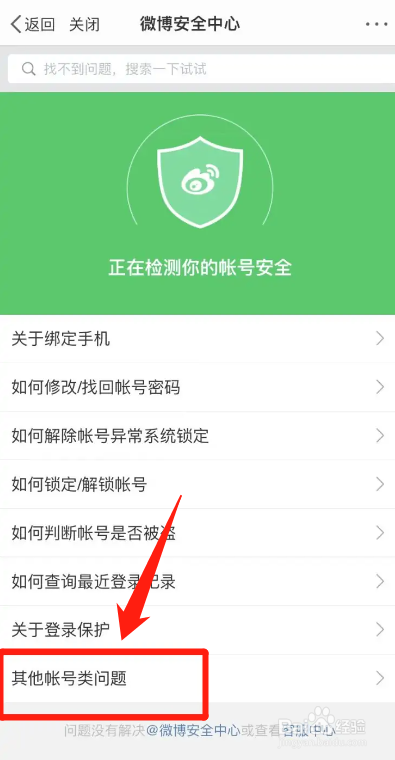 微博怎么注销帐号