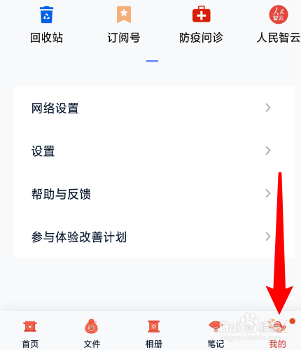 和彩云网盘怎么关闭4G网络下载