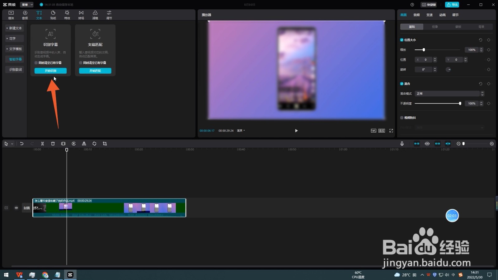 怎么给视频加字幕