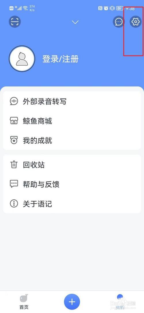 讯飞语记字体大小怎么设置