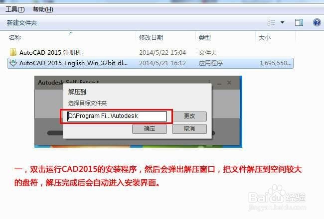 <b>Autocad2015 安装教程、破解注册方法</b>