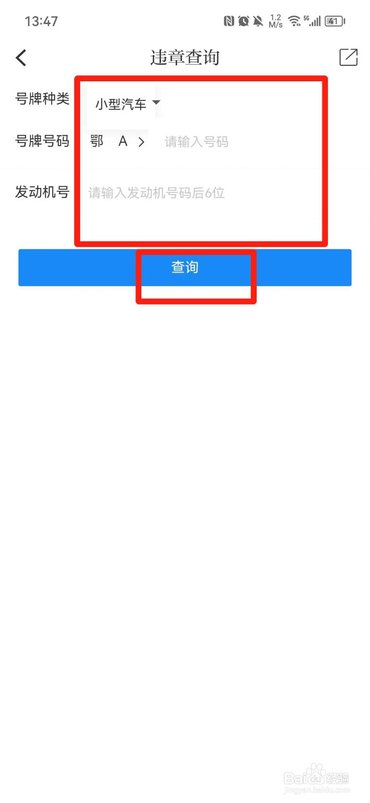 怎么在手机上查违章