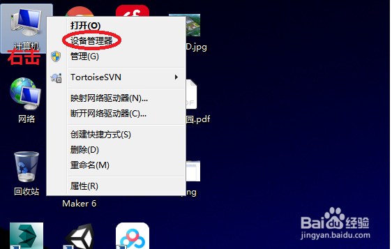 Windows7系统如何打开设备管理器?