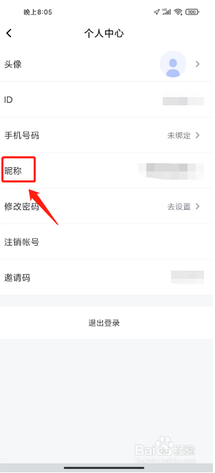 顶点小说如何进行修改账号昵称