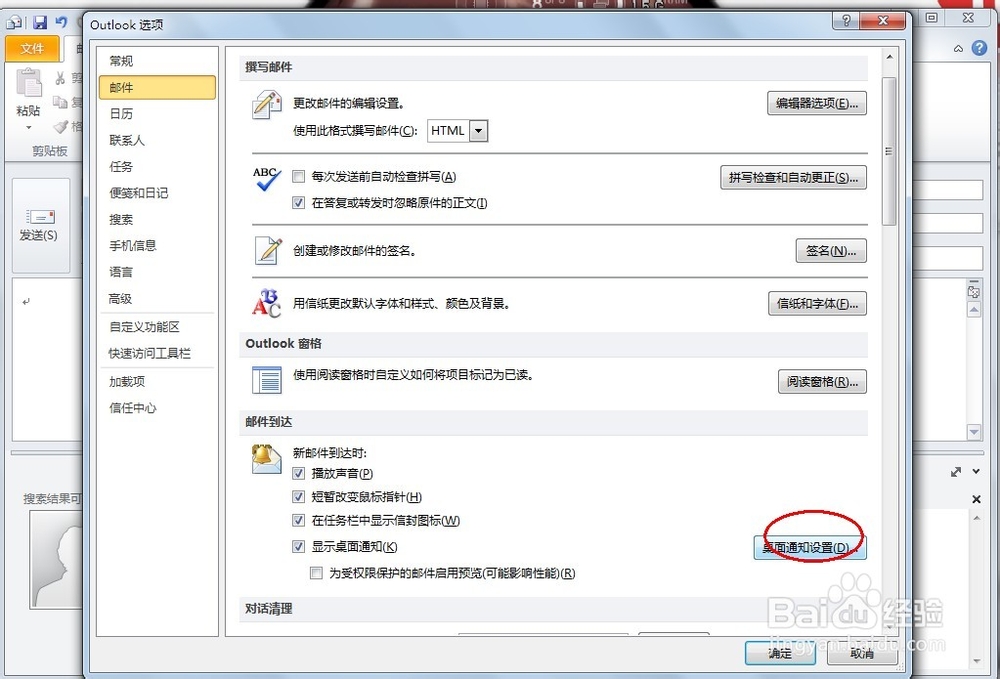 如何设置outlook的桌面通知形式