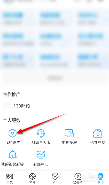 咪咕视频怎么更换头像