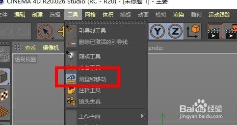 C4D如何对物体进行测量和移动