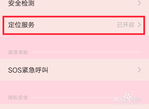 vivo手机定位在哪里找