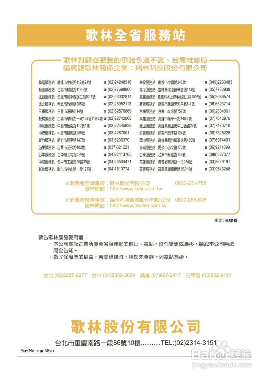 歌林CT-14K彩色型电视机说明书:[3]