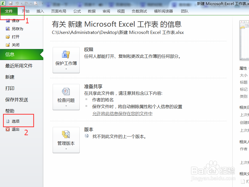 如何打开Excel中的数据分析工具