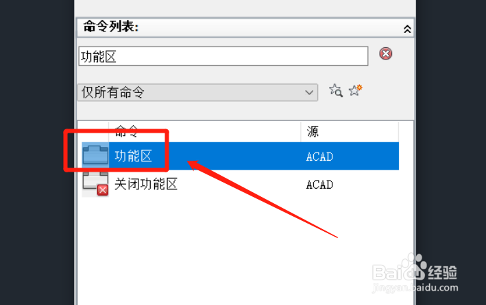 cad功能区怎么调出来