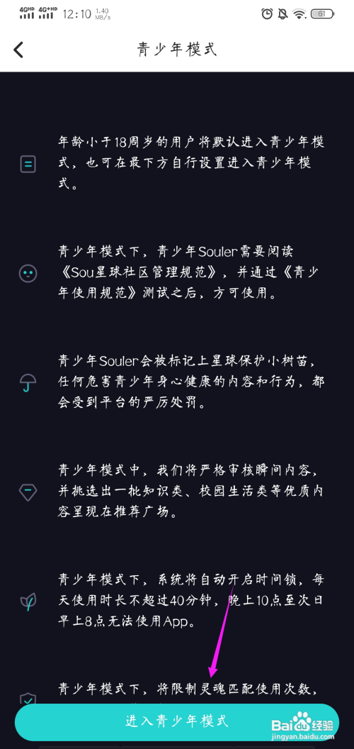 soul怎样开启青少年模式