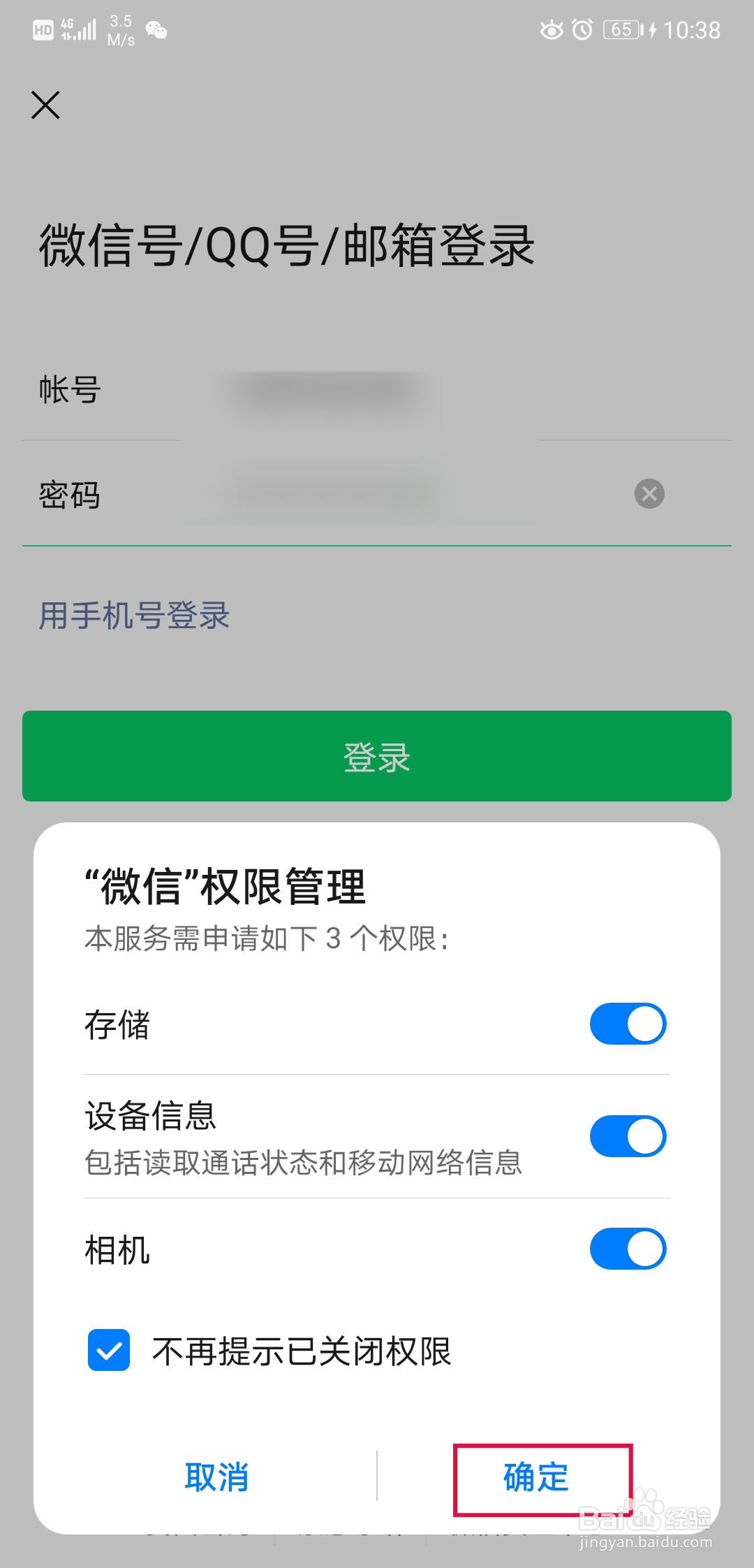 微信分身怎么登录第二个微信