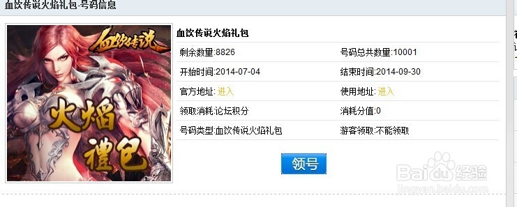 血饮传说礼包如何领取