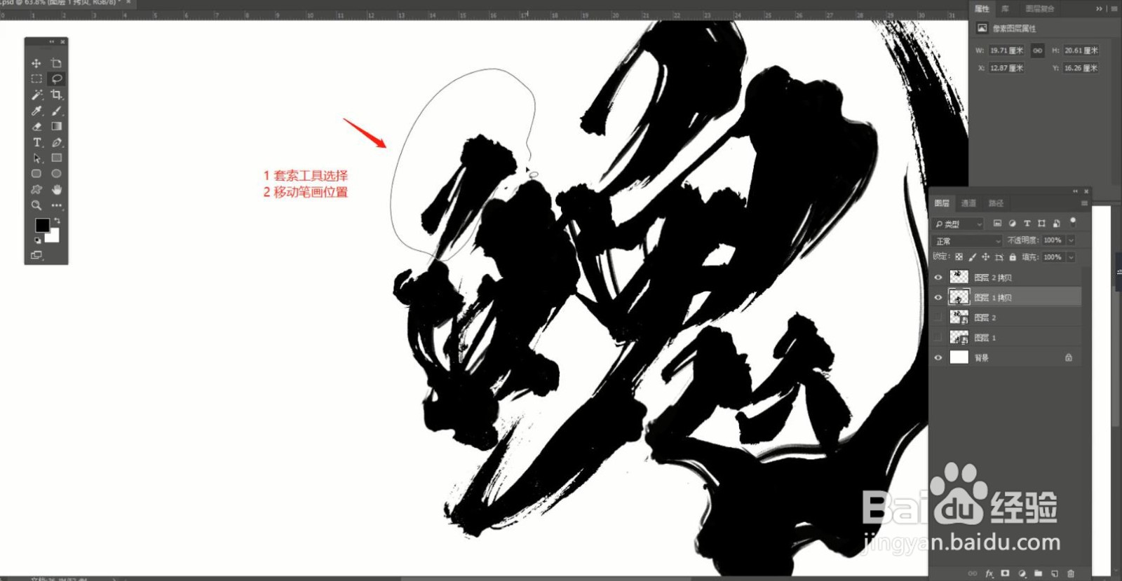 使用Photoshop将手写毛笔字调整为电子版