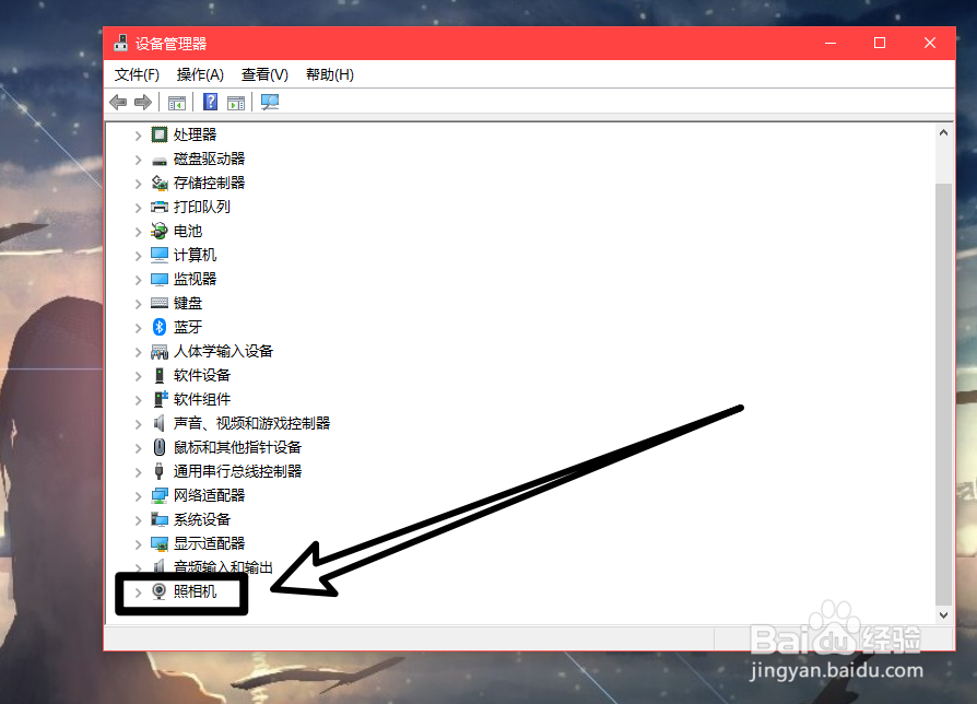 Windows10笔记本电脑怎么禁用摄像头