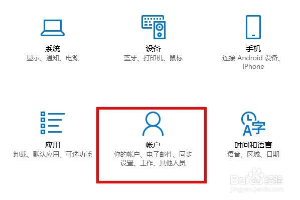 如何通过win10账户设置去设置邮件账户？