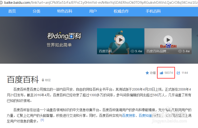 百度百科营销:如何快速为自己的百科分享点赞?