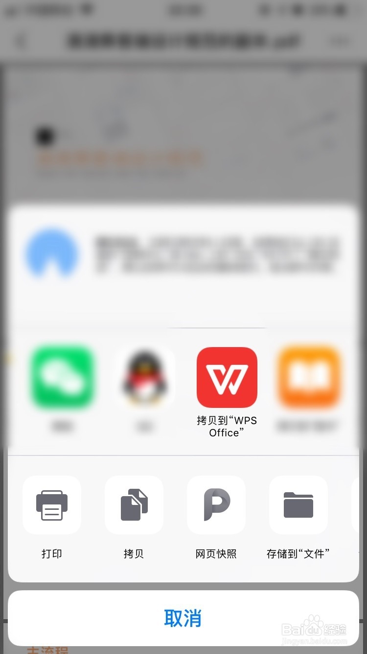 微信不能调用WPS打开文档的解决方法