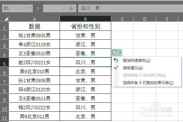 Excel2016版快速填充新功能