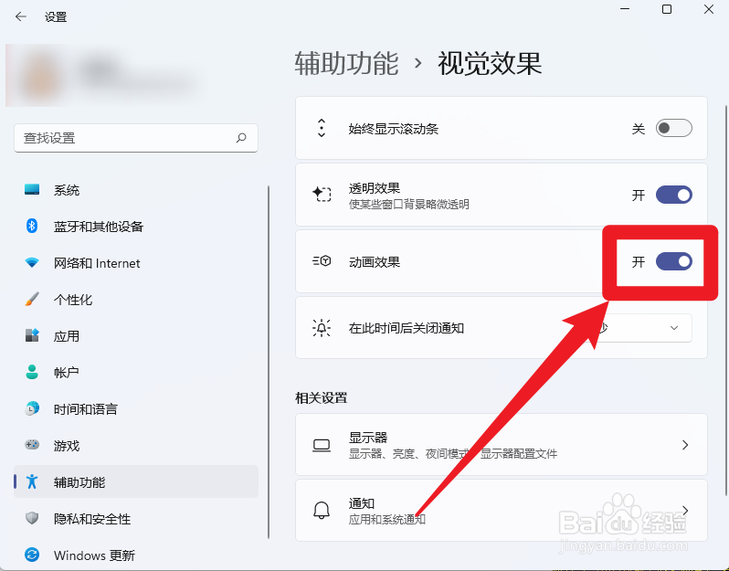 win11动画效果怎么开启