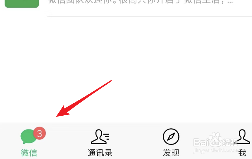 微信如何关闭腾讯新闻的消息提醒