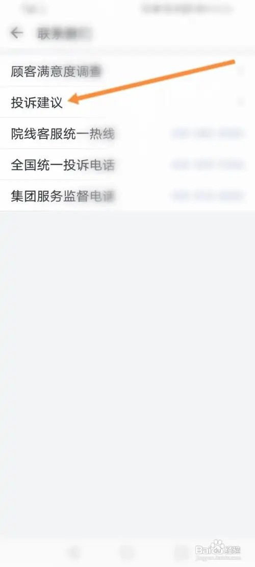 万达电影APP里面怎么进行意见投诉