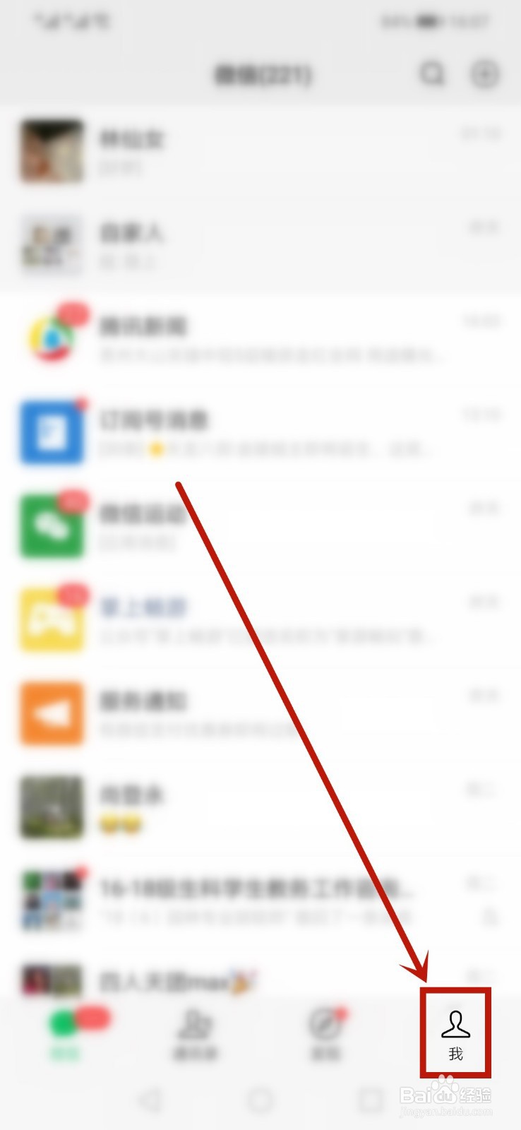 微信怎么设置自己的拍一拍内容