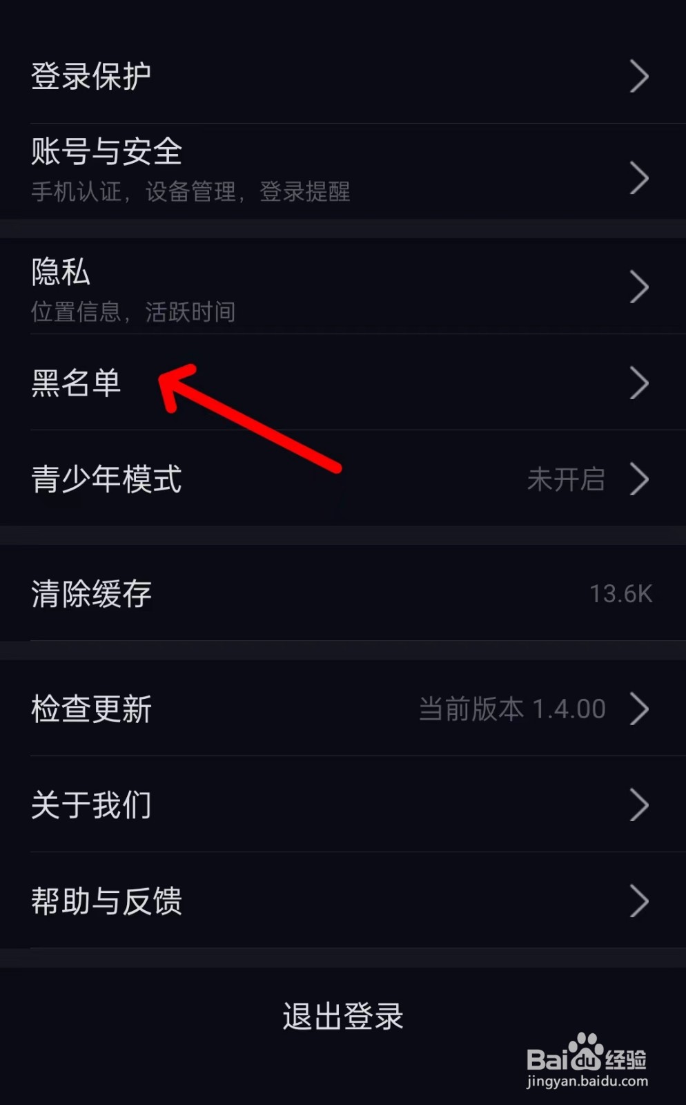 赫兹app如何找到黑名单